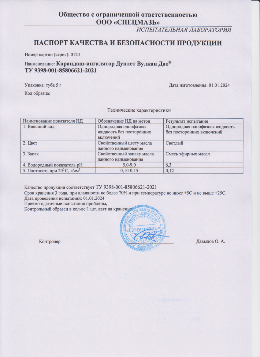 Паспорт №012024